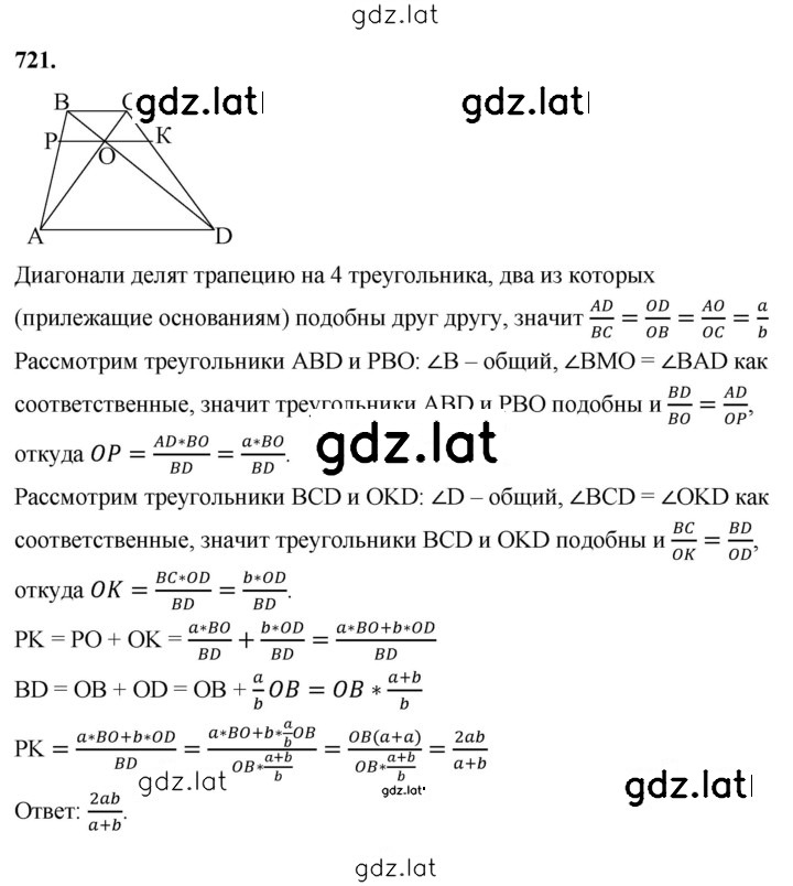 Решение задания № 721 — страница 1