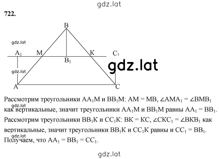 Решение задания № 722 — страница 1