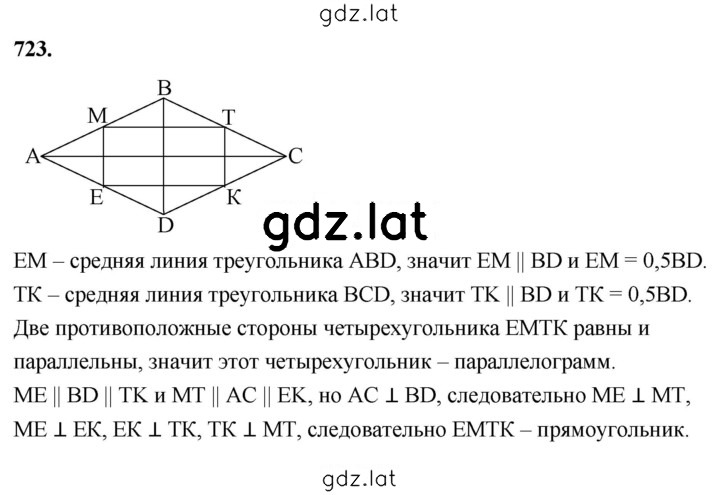 Решение задания № 723 — страница 1