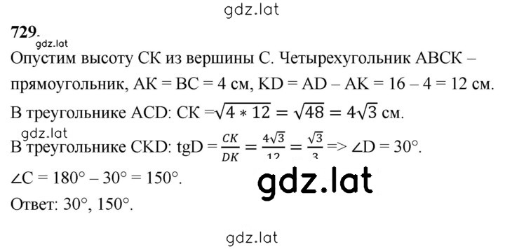 Решение задания № 729 — страница 1