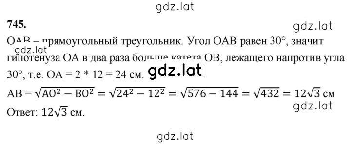 Решение задания № 745 — страница 1