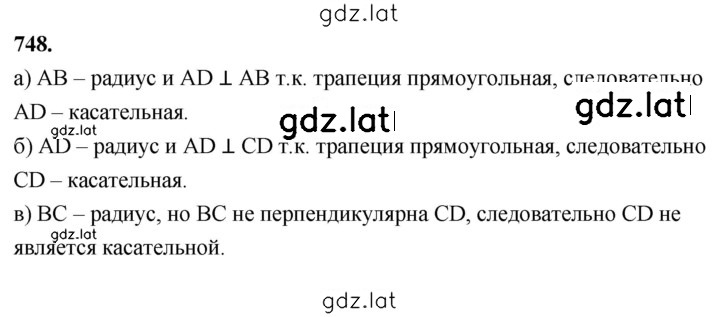Решение задания № 748 — страница 1
