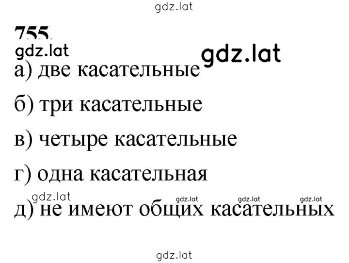 Решение задания № 755 — страница 1