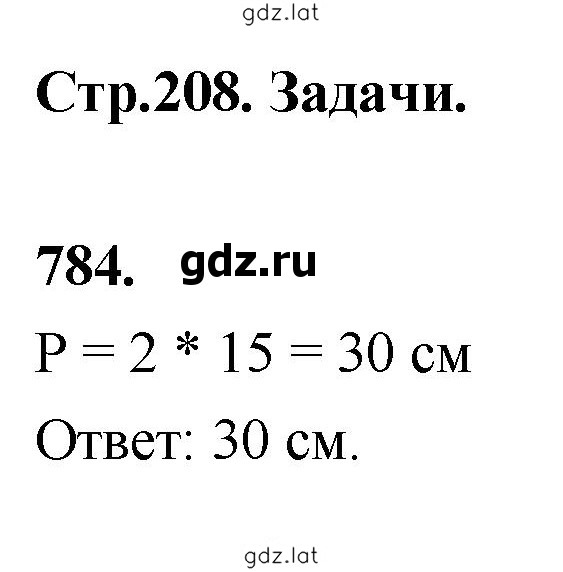 Решение задания № 784 — страница 1