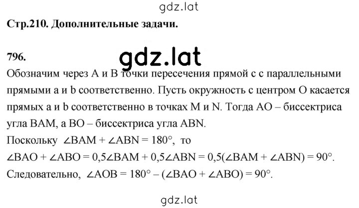 Решение задания № 796 — страница 1