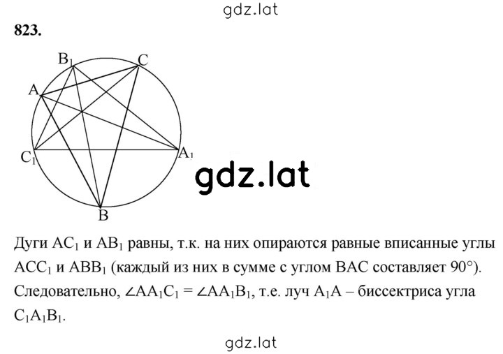 Решение задания № 823 — страница 1