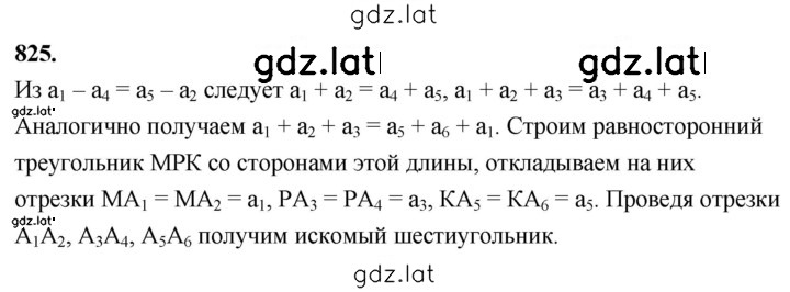 Решение задания № 825 — страница 1