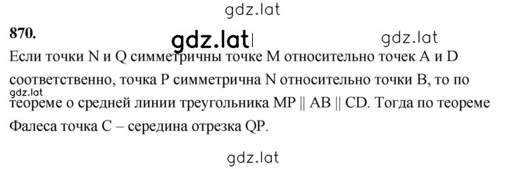 Решение задания № 870 — страница 1