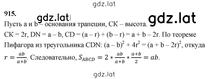 Решение задания № 915 — страница 1