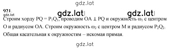 Решение задания № 921 — страница 1