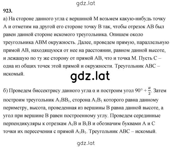 Решение задания № 923 — страница 1