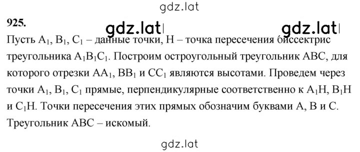 Решение задания № 925 — страница 1