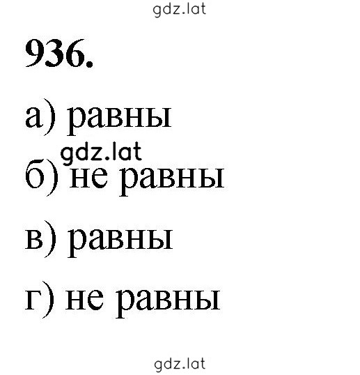 Решение задания № 936 — страница 1