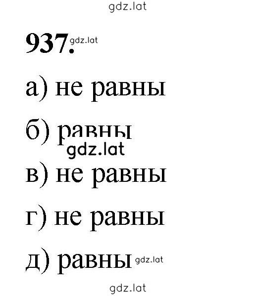 Решение задания № 937 — страница 1
