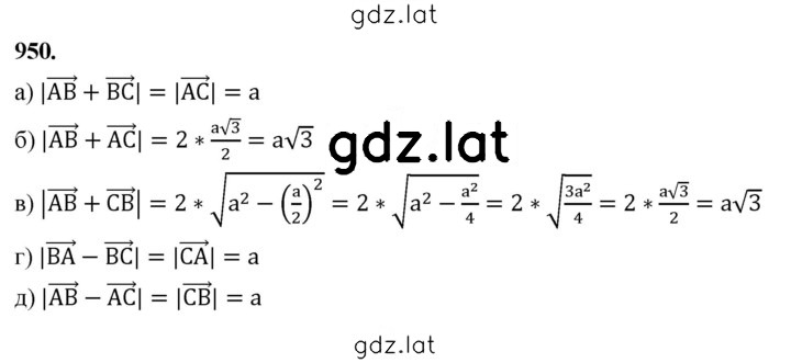 Решение задания № 950 — страница 1