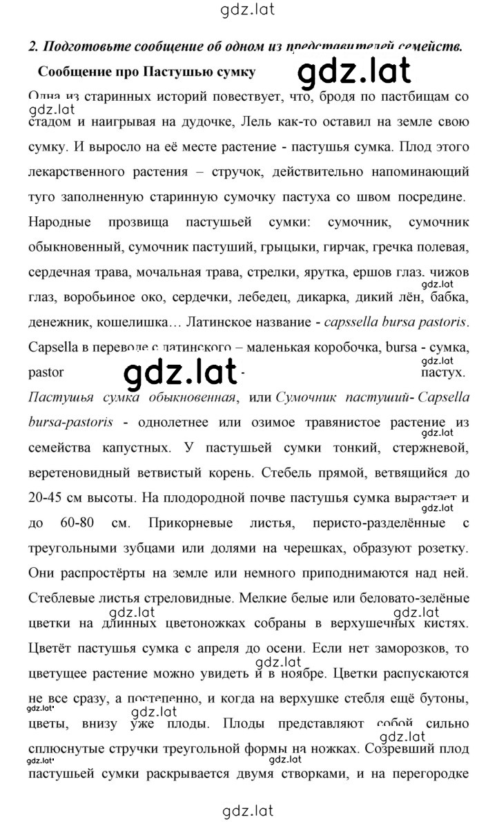 Решение задания № 106 — страница 5