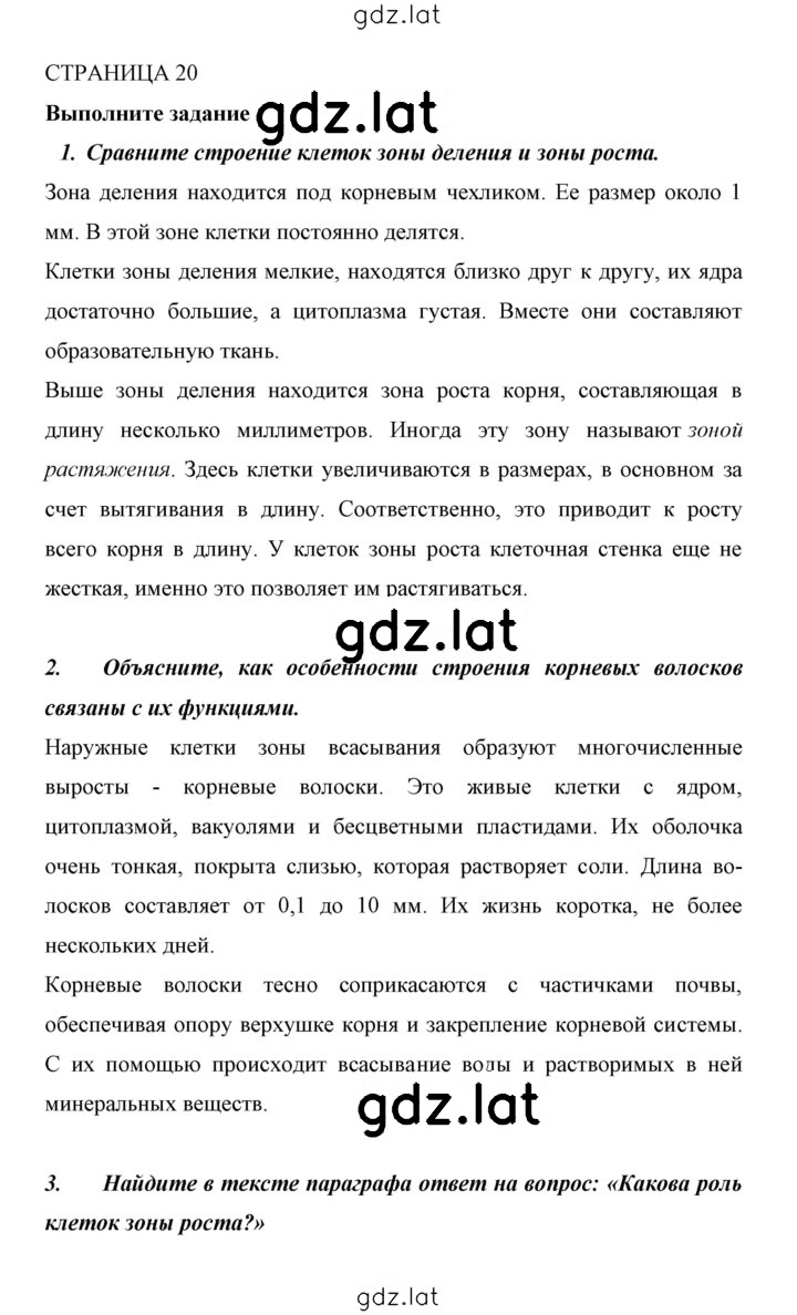 Решение задания № 20 — страница 1