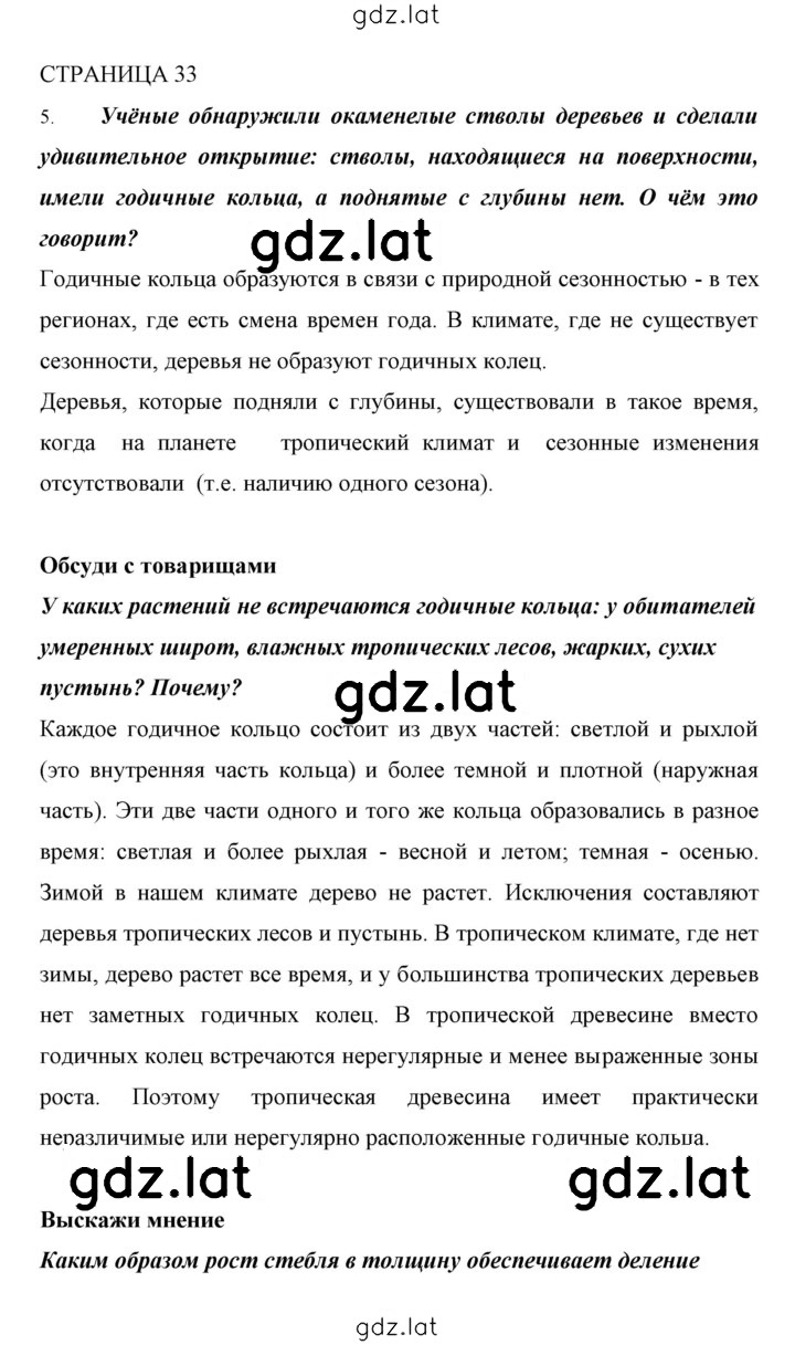Решение задания № 33 — страница 1