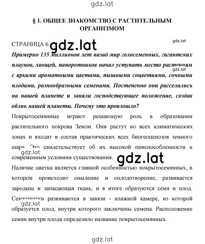 Решение задания № 6 — страница 1