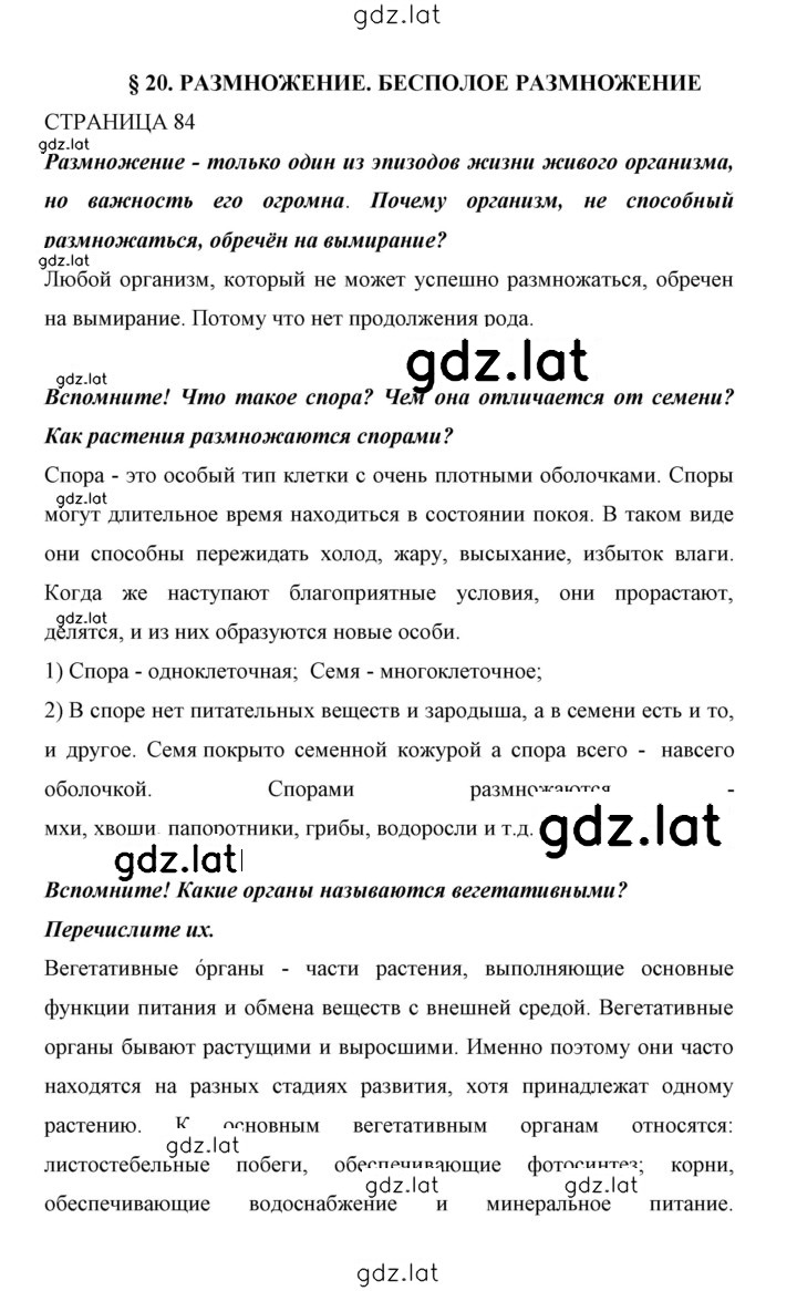 Решение задания № 84 — страница 1