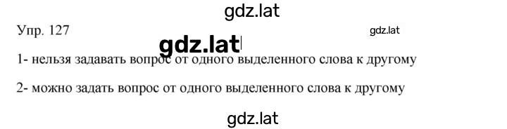 Решение задания № 127 — страница 1