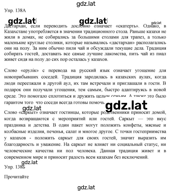 Решение задания № 138 — страница 1
