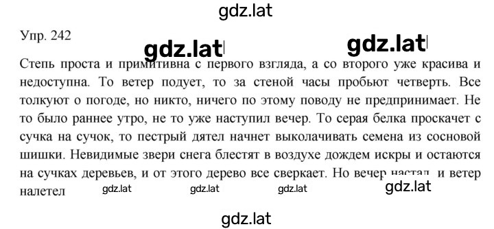 Решение задания № 242 — страница 1