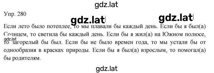 Решение задания № 280 — страница 1