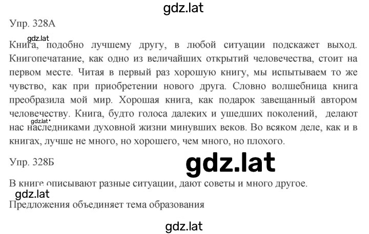 Решение задания № 328 — страница 1
