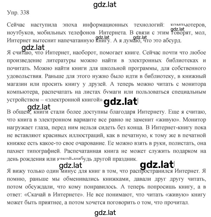 Решение задания № 338 — страница 1