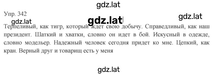 Решение задания № 342 — страница 1