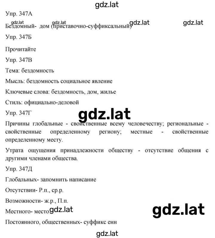 Решение задания № 347 — страница 1