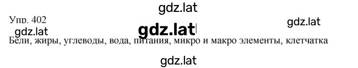 Решение задания № 402 — страница 1