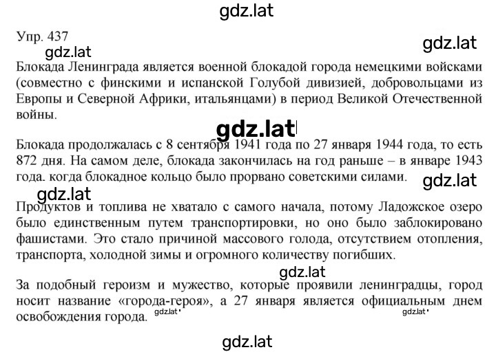 Решение задания № 437 — страница 1