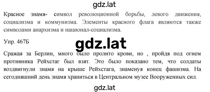 Решение задания № 467 — страница 2