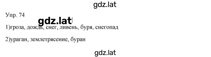 Решение задания № 74 — страница 1