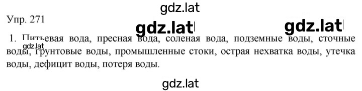 Решение задания № 271 — страница 1