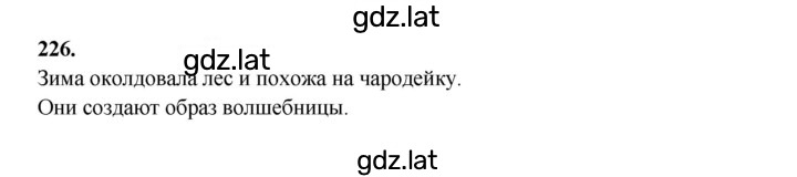 Решение задания № 226 — страница 1