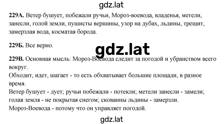 Решение задания № 229 — страница 1