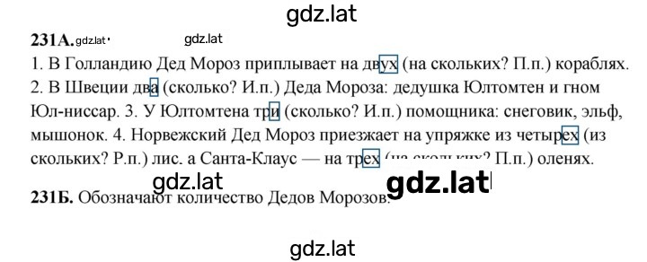 Решение задания № 231 — страница 1