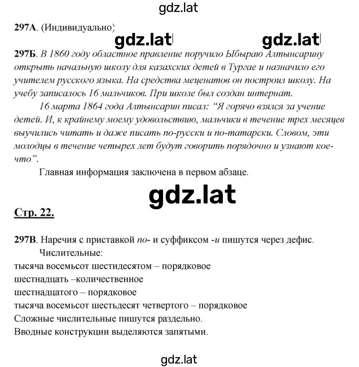 Решение задания № 297 — страница 1