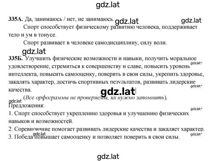 Решение задания № 335 — страница 1
