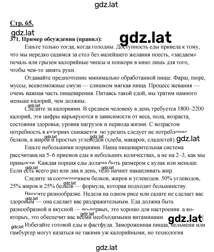 Решение задания № 371 — страница 1