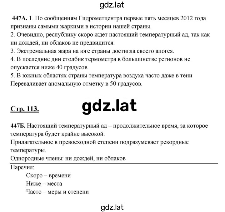 Решение задания № 447 — страница 1