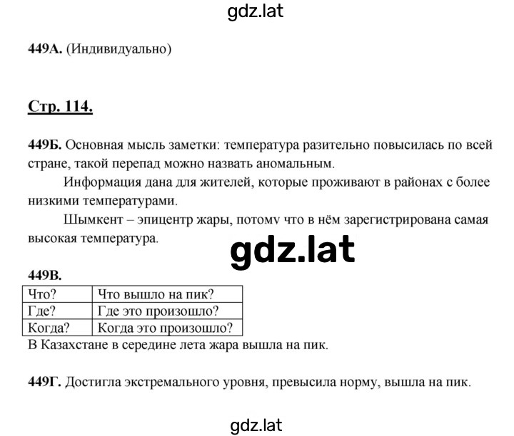 Решение задания № 449 — страница 1