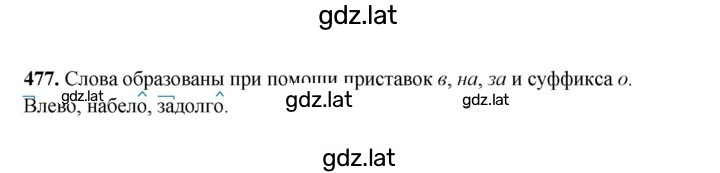 Решение задания № 477 — страница 1