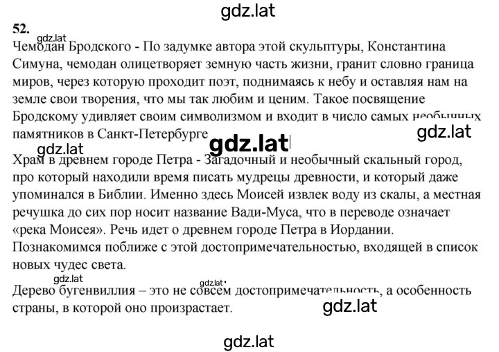 Решение задания № 52 — страница 1