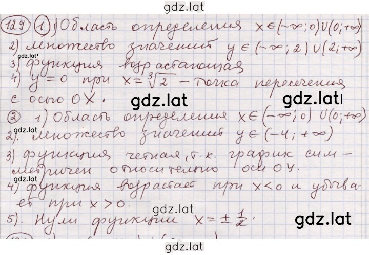 Решение задания № 129 — страница 1