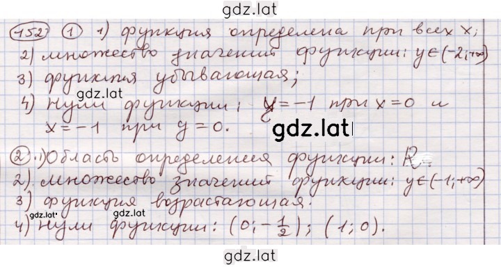 Решение задания № 152 — страница 1