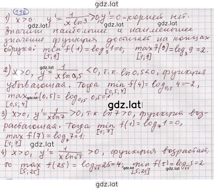 Решение задания № 196 — страница 1